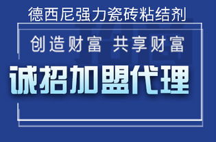 广东中高档防水产品代理直销 德西尼强力瓷砖粘结剂批发价格