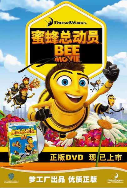 梦工厂动画片《蜜蜂总动员》正版DVD29日上市_影音娱乐_新浪网